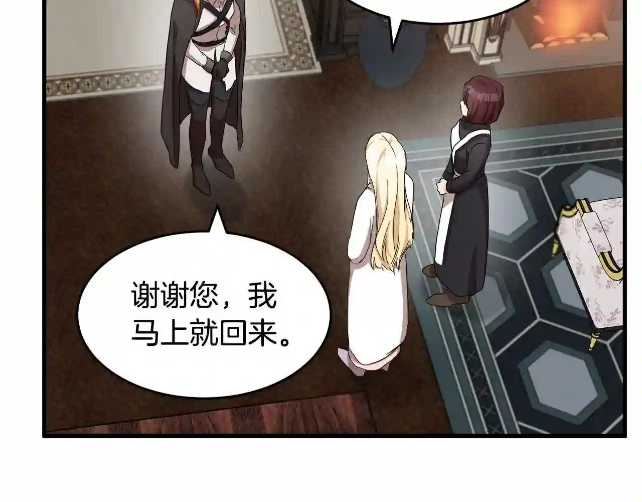 恶女的王座大结局是什么漫画,第77话 自责117图