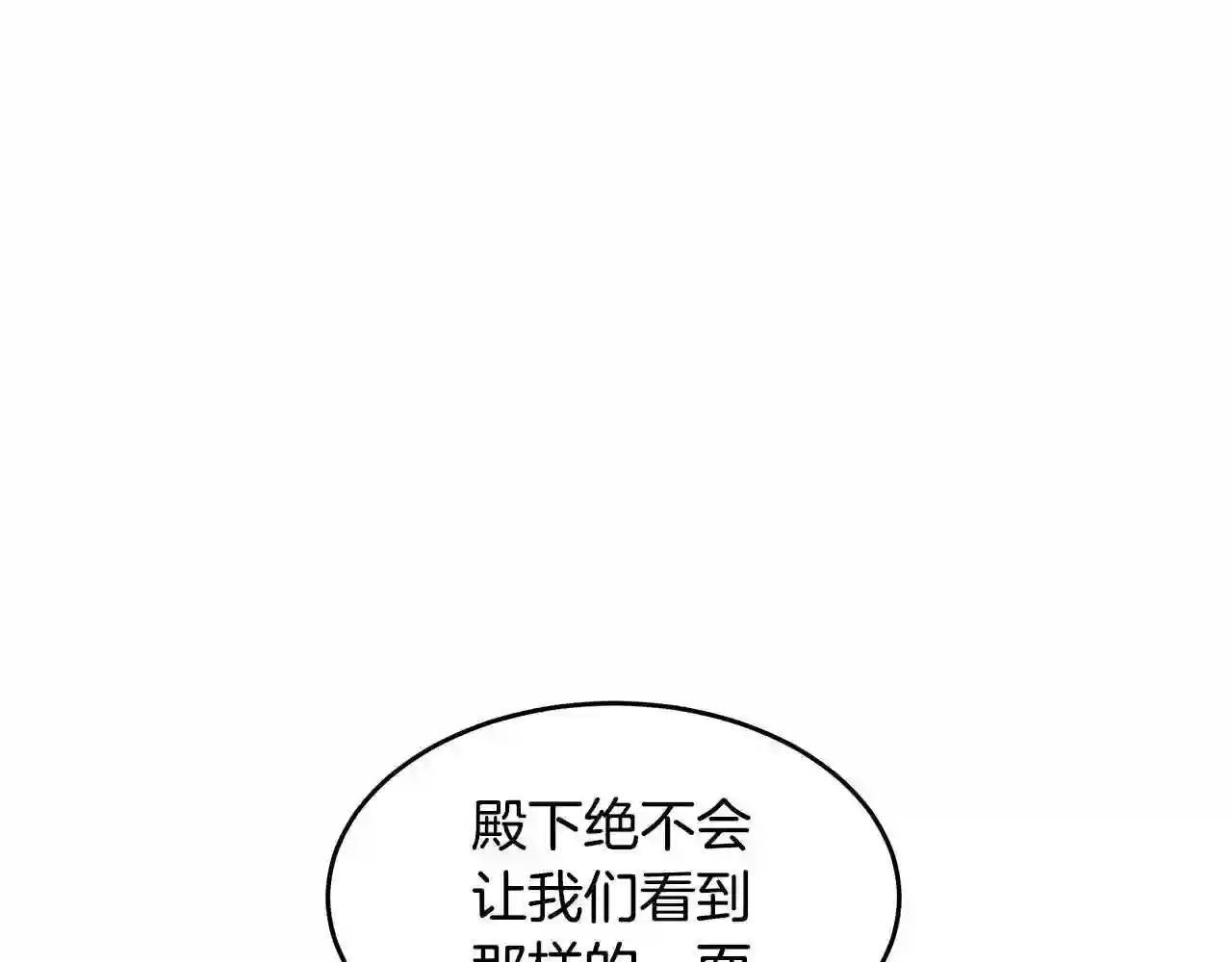 恶女的王座大结局是什么漫画,第77话 自责5图