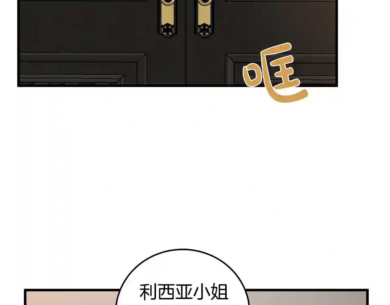 恶女的王座大结局是什么漫画,第77话 自责122图