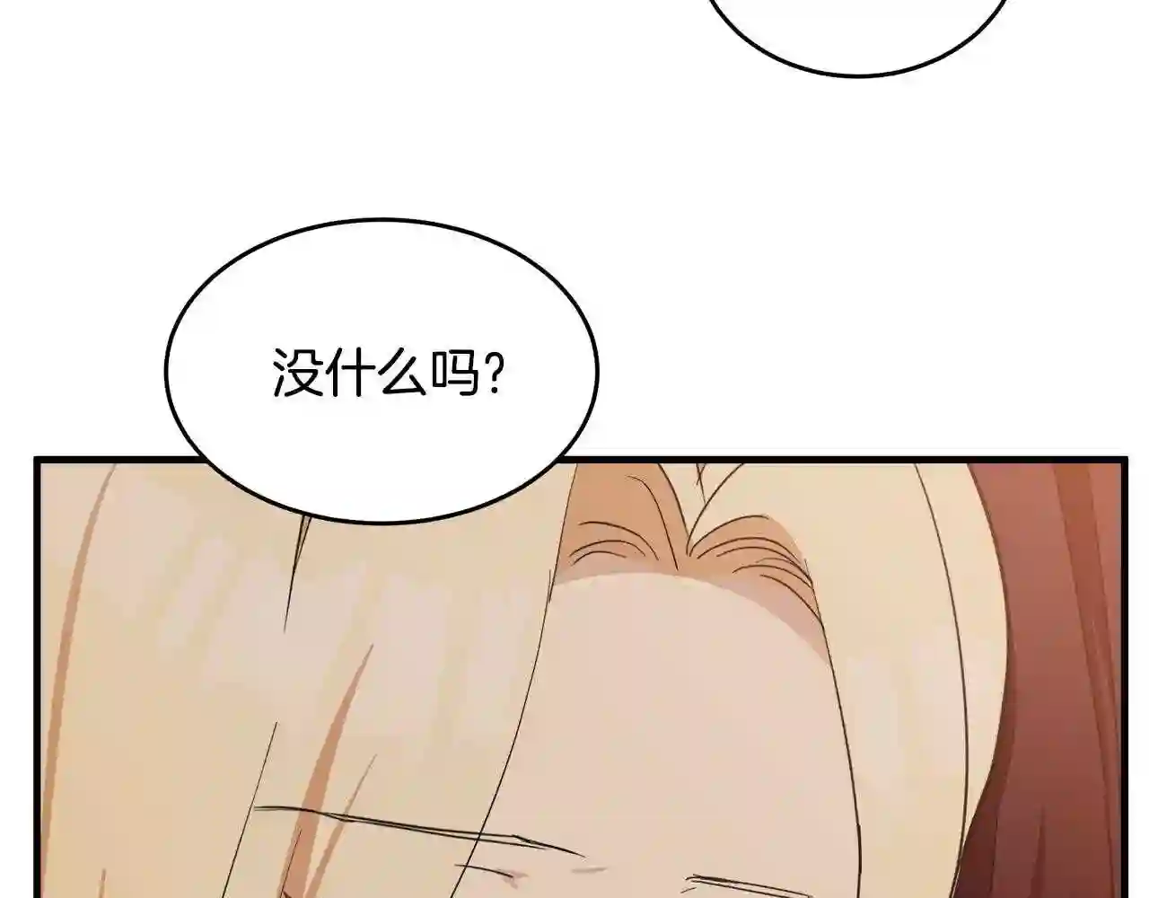 恶女的王座大结局是什么漫画,第77话 自责135图