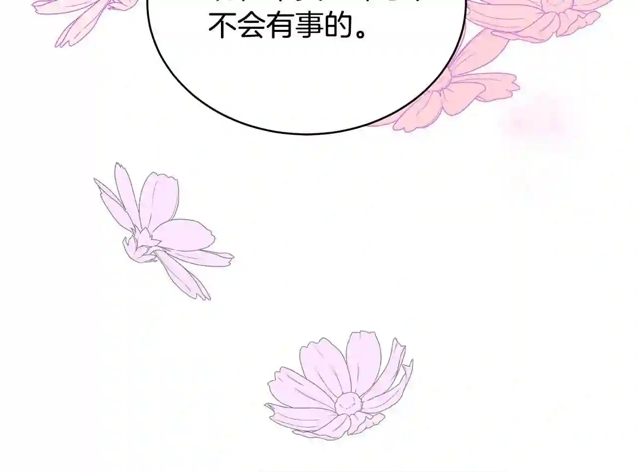 恶女的王座大结局是什么漫画,第77话 自责142图