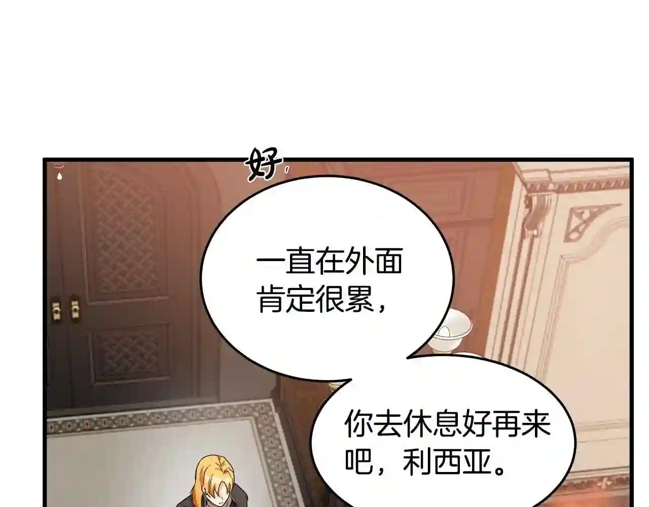 恶女的王座大结局是什么漫画,第77话 自责116图