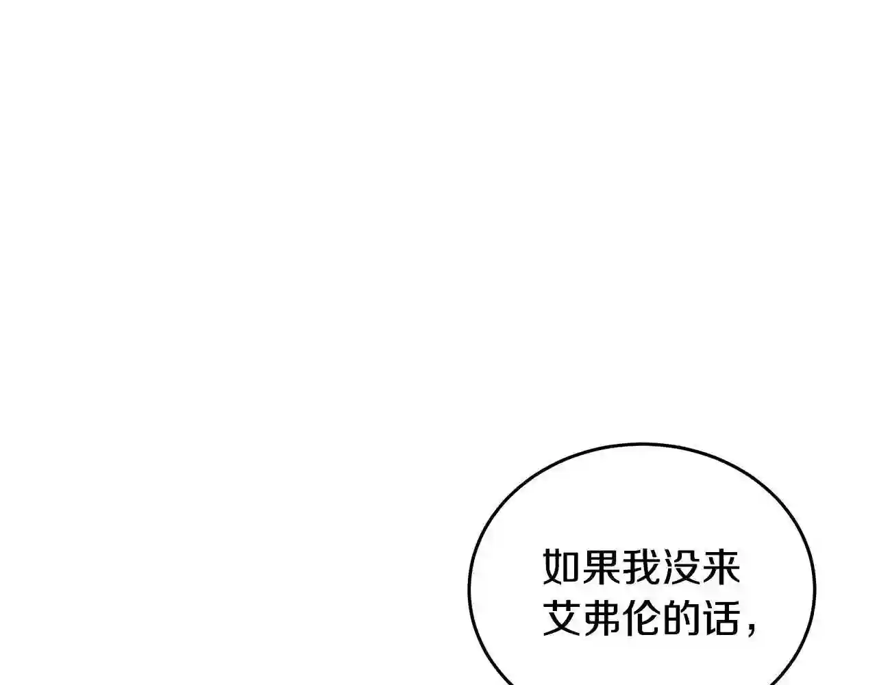 恶女的王座大结局是什么漫画,第77话 自责51图