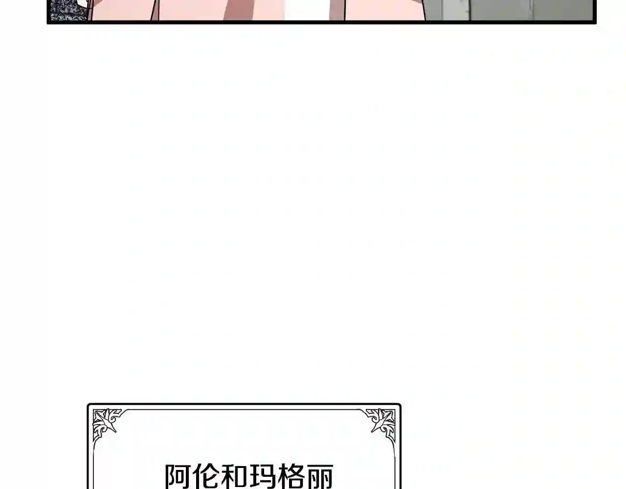 恶女的王座大结局是什么漫画,第77话 自责54图