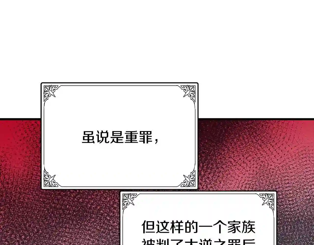 恶女的王座大结局是什么漫画,第77话 自责58图