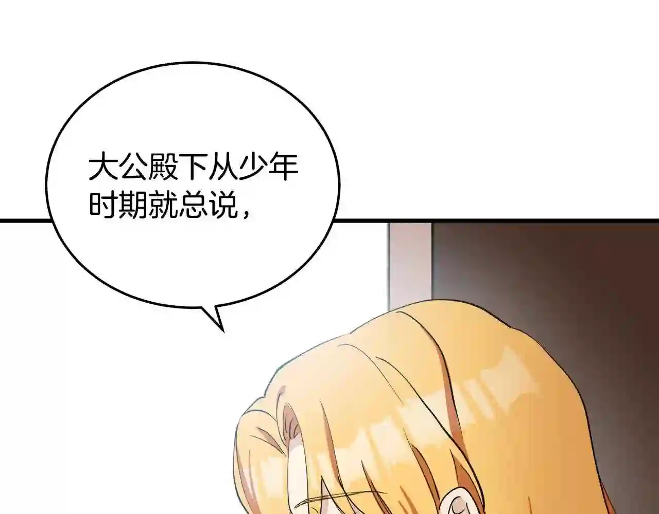 恶女的王座大结局是什么漫画,第77话 自责13图