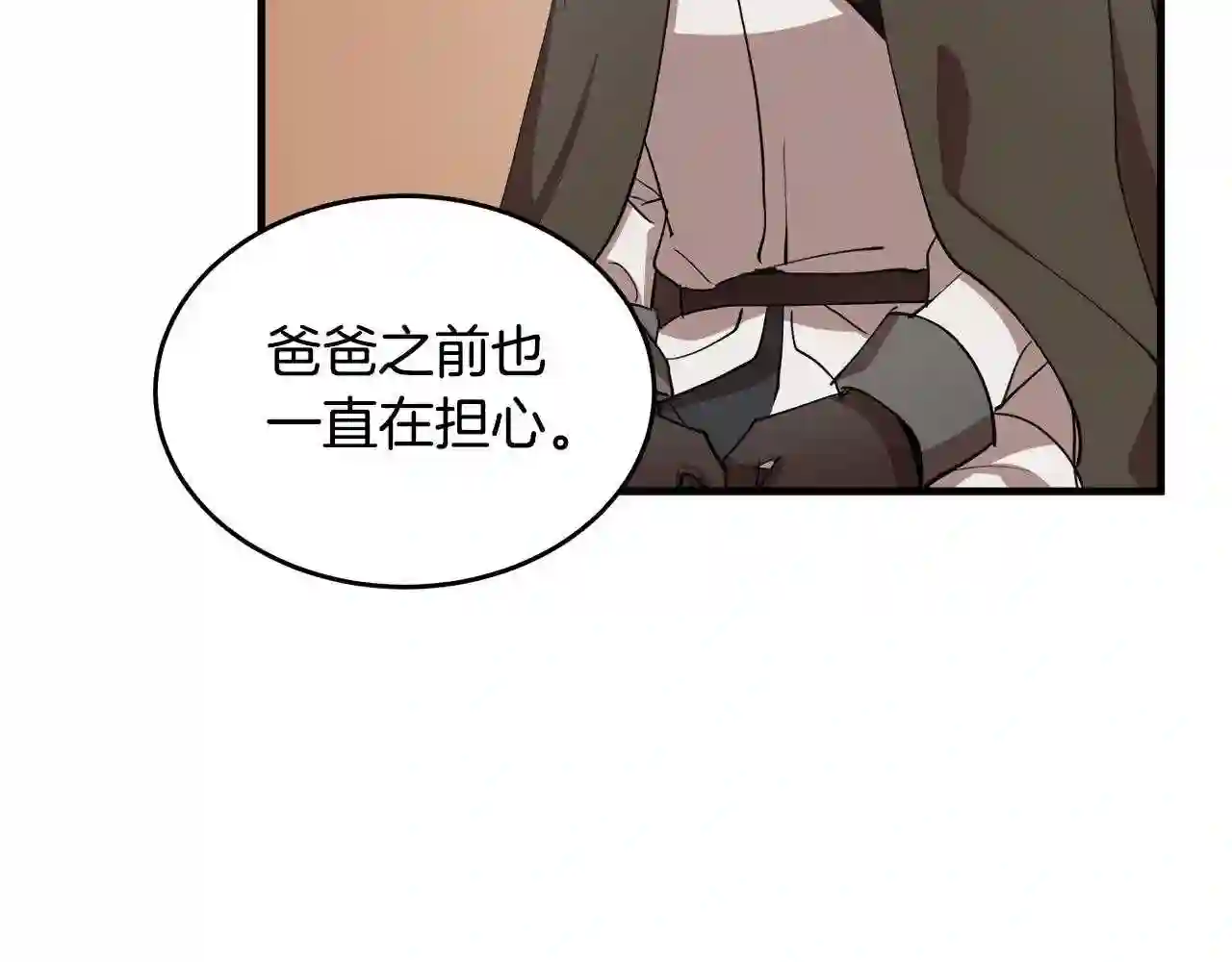 恶女的王座大结局是什么漫画,第77话 自责12图