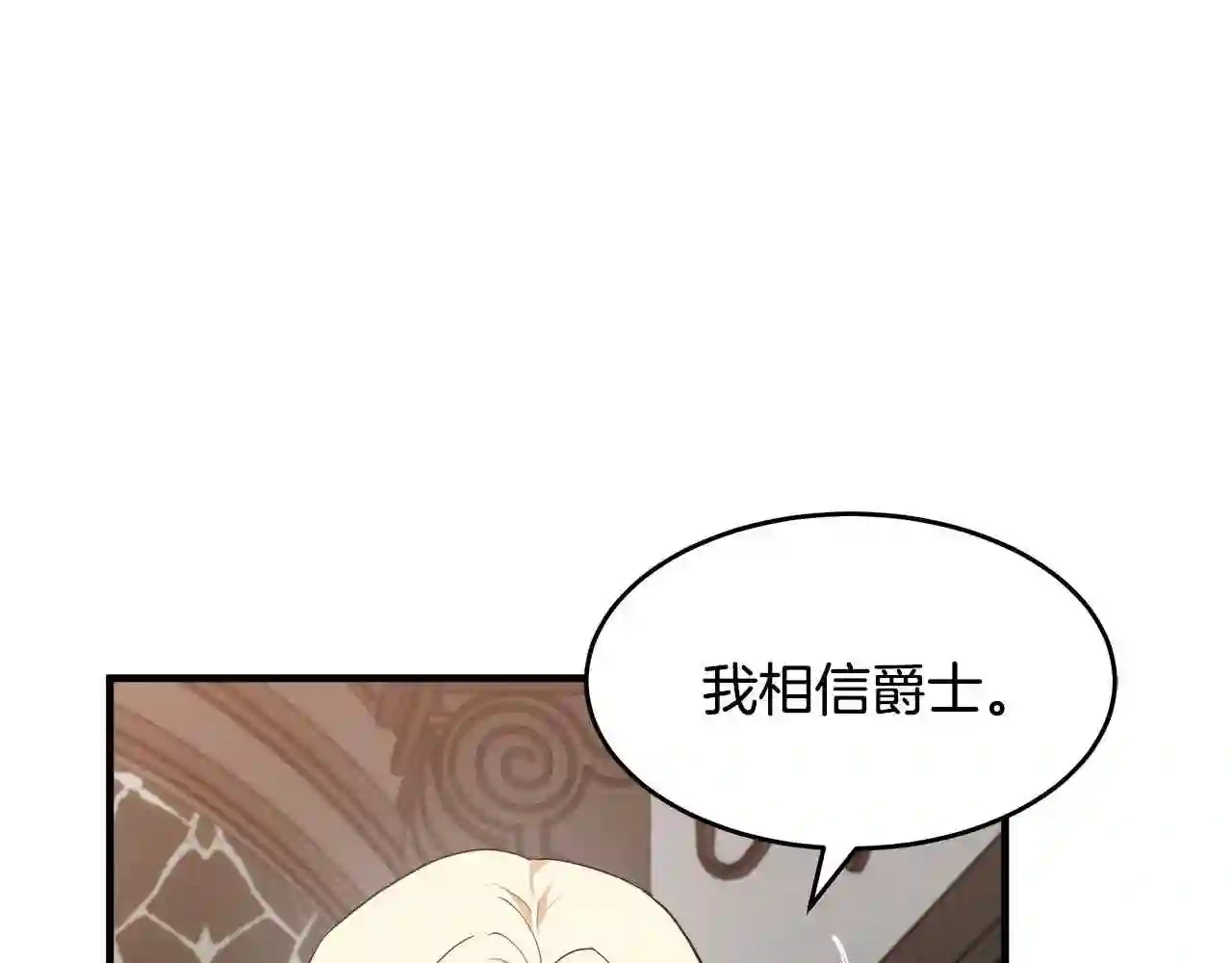 恶女的王座大结局是什么漫画,第77话 自责82图