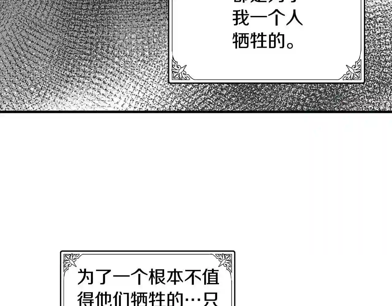 恶女的王座漫画免费下拉式六漫画漫画,第78话 祭奠89图