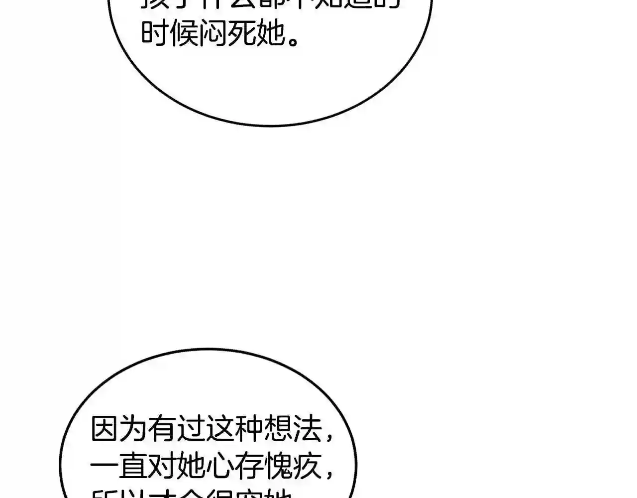 恶女的王座漫画免费下拉式六漫画漫画,第78话 祭奠165图