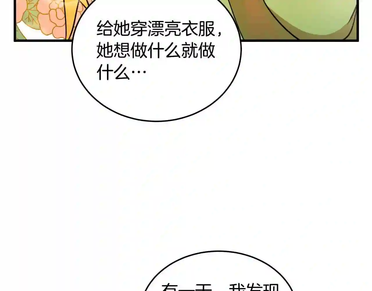 恶女的王座漫画免费下拉式六漫画漫画,第78话 祭奠168图