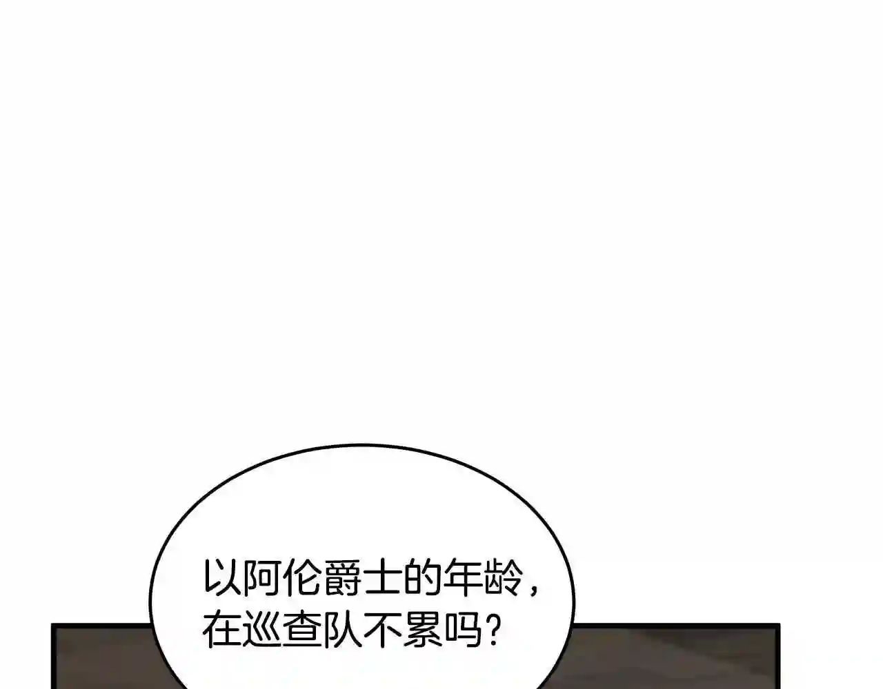 恶女的王座漫画免费下拉式六漫画漫画,第78话 祭奠137图