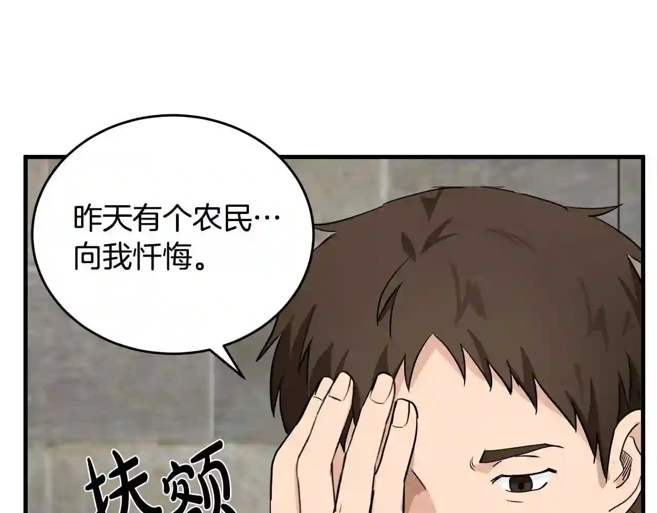 恶女的王座大结局是什么漫画,第79话 秘密被发现13图