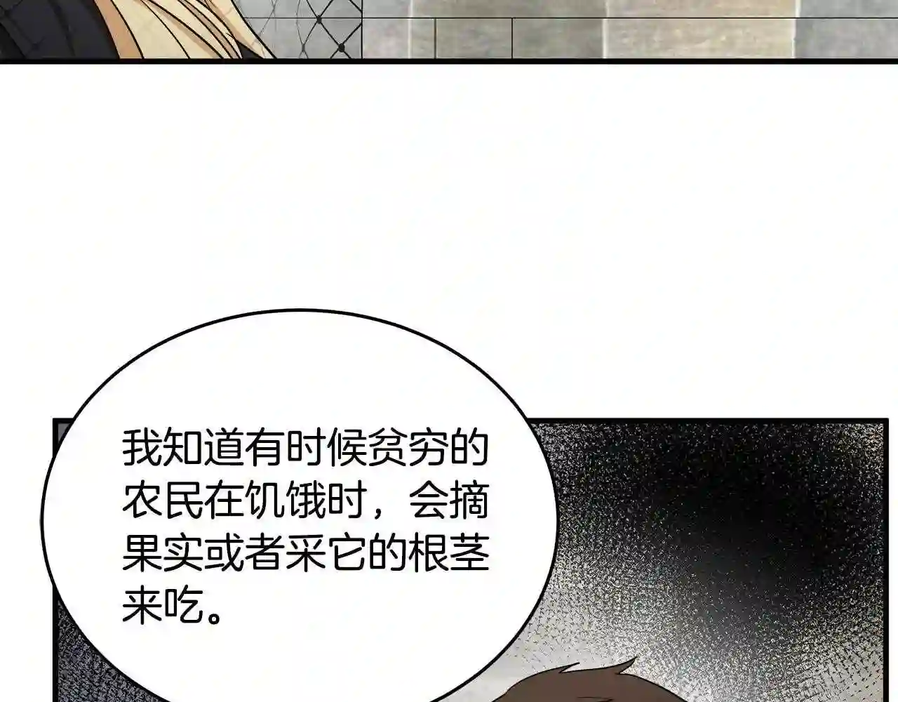 恶女的王座大结局是什么漫画,第79话 秘密被发现20图