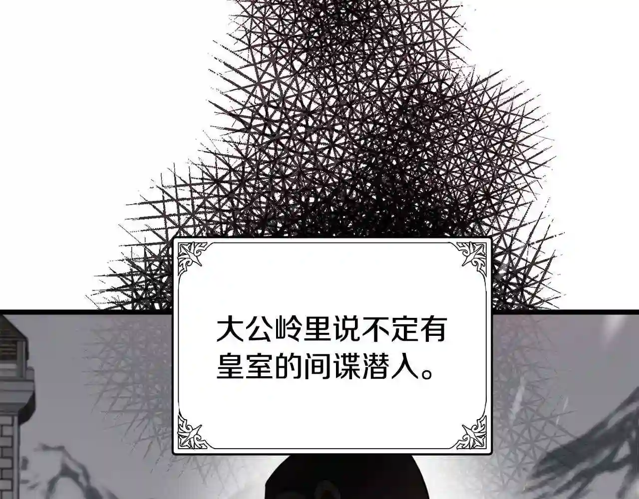 恶女的王座大结局是什么漫画,第79话 秘密被发现38图