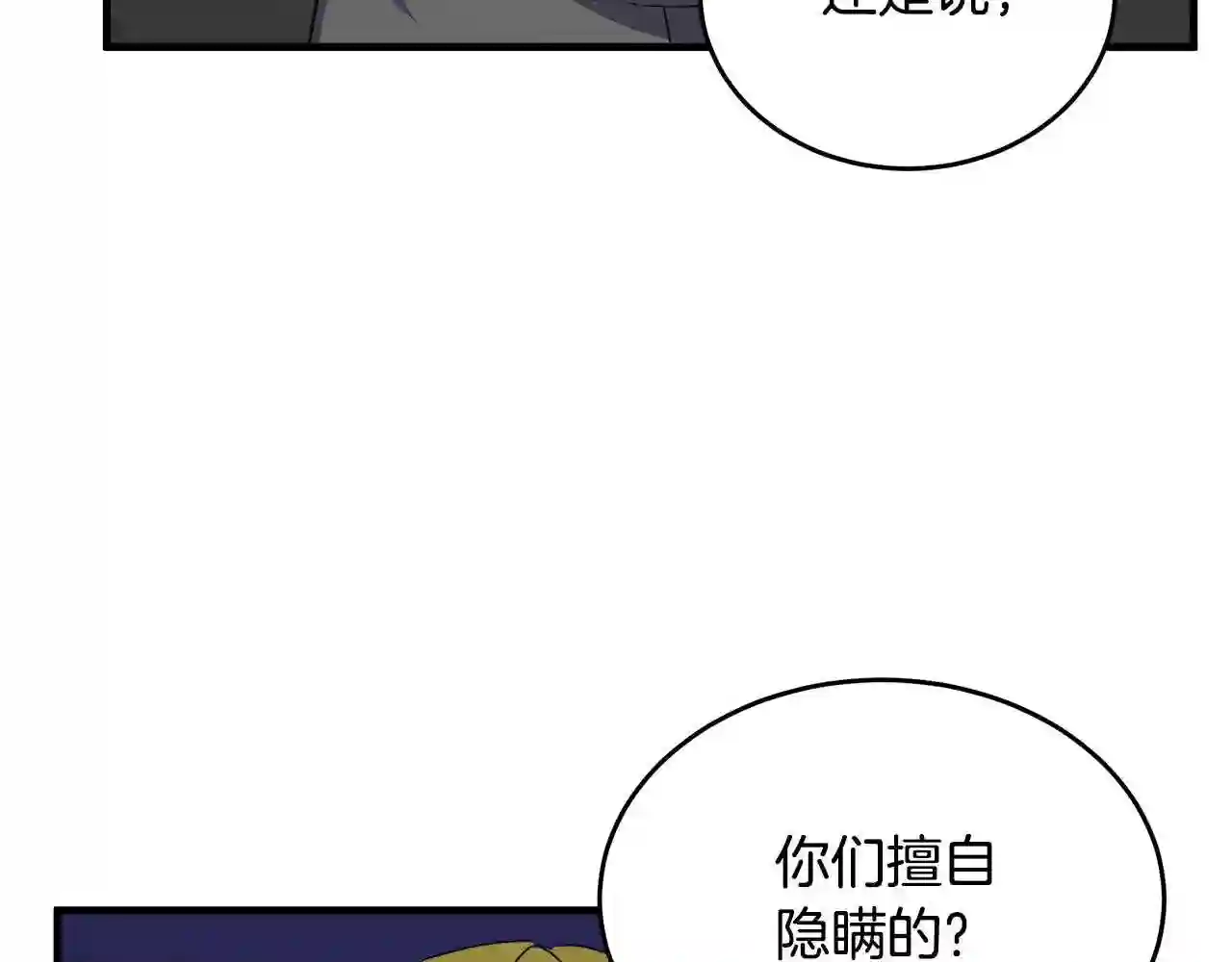 恶女的王座大结局是什么漫画,第79话 秘密被发现137图