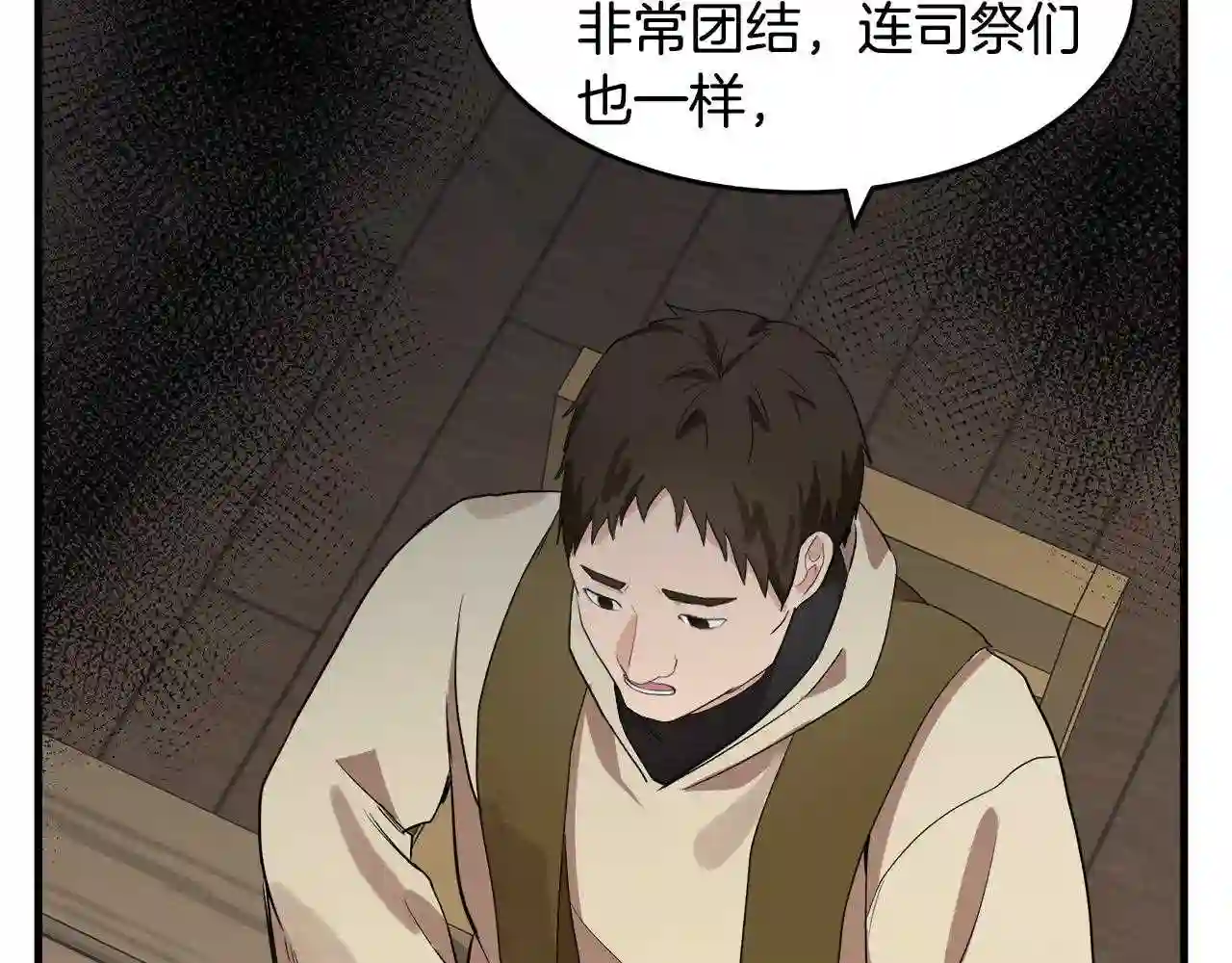 恶女的王座大结局是什么漫画,第79话 秘密被发现8图