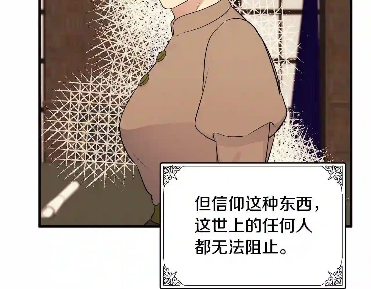 恶女的王座大结局是什么漫画,第79话 秘密被发现45图