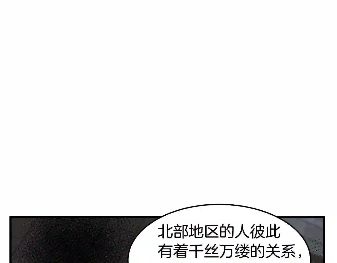 恶女的王座大结局是什么漫画,第79话 秘密被发现7图