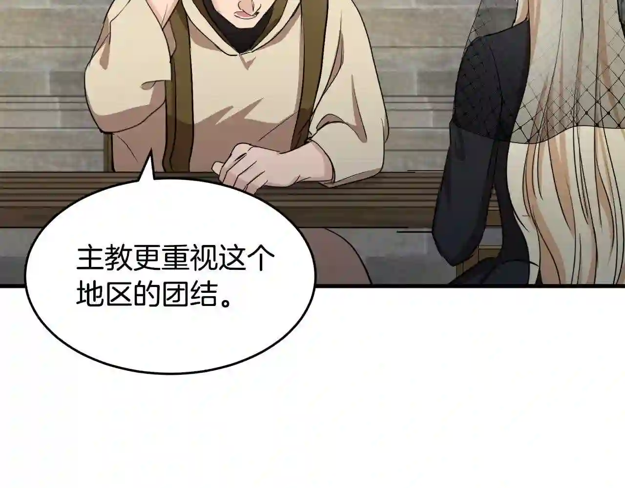 恶女的王座大结局是什么漫画,第79话 秘密被发现58图