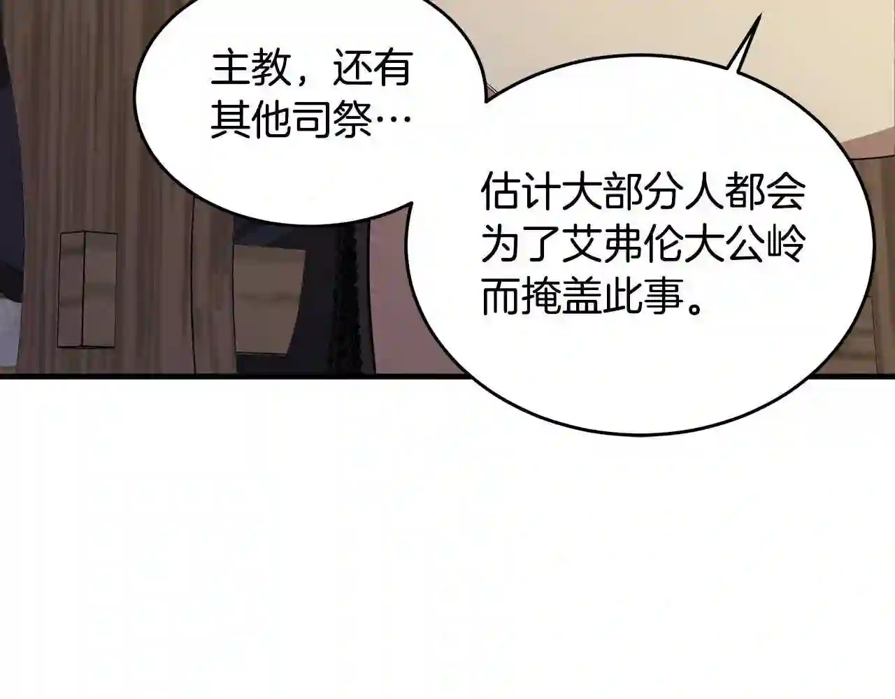 恶女的王座大结局是什么漫画,第79话 秘密被发现61图