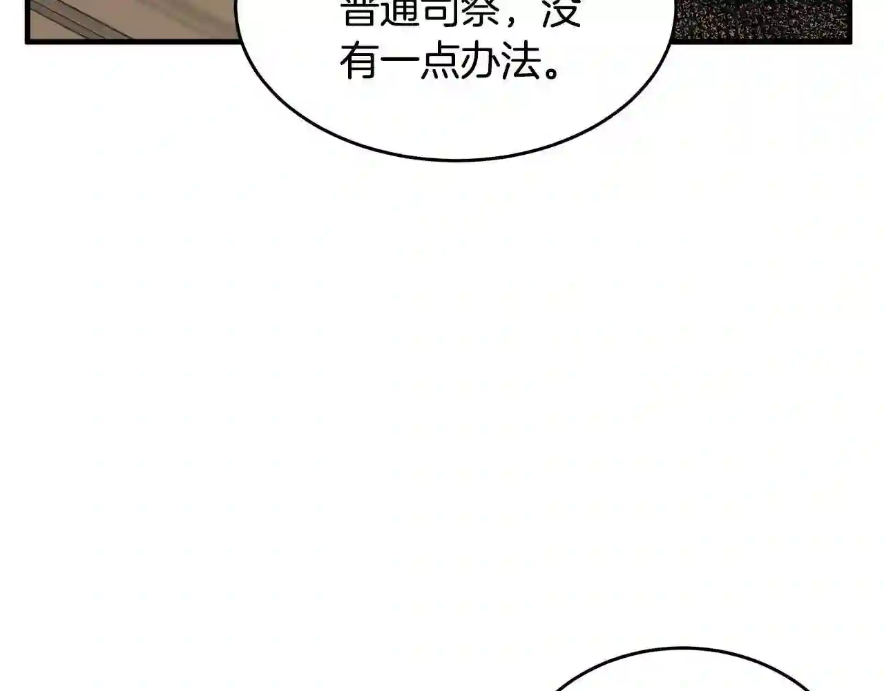 恶女的王座大结局是什么漫画,第79话 秘密被发现10图