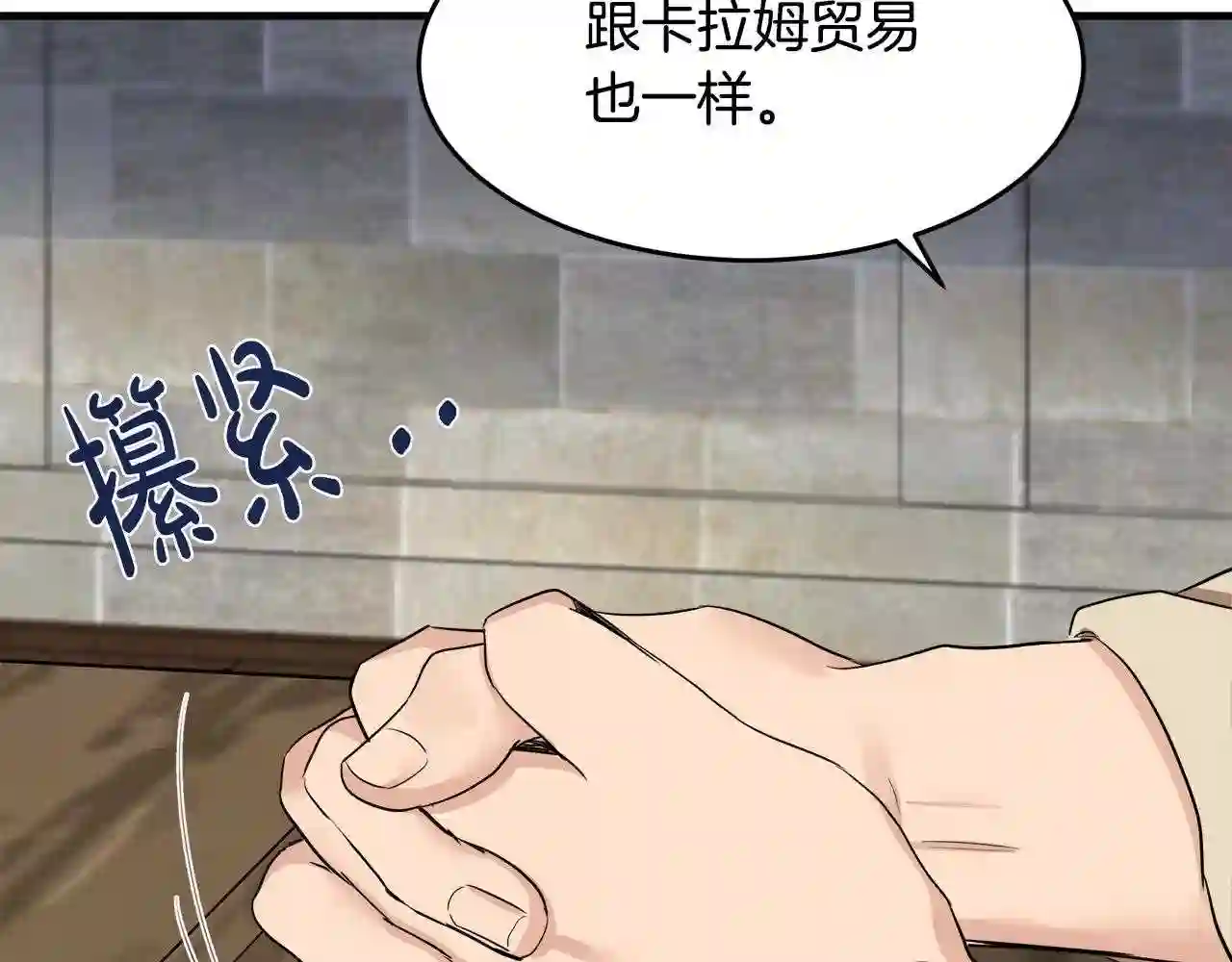 恶女的王座大结局是什么漫画,第79话 秘密被发现23图