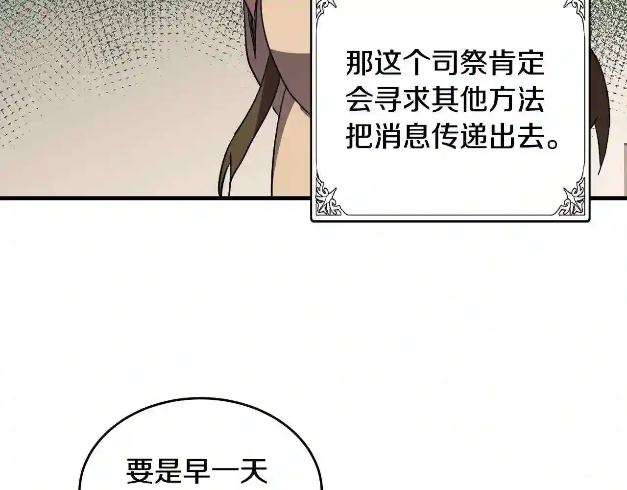 恶女的王座大结局是什么漫画,第79话 秘密被发现100图