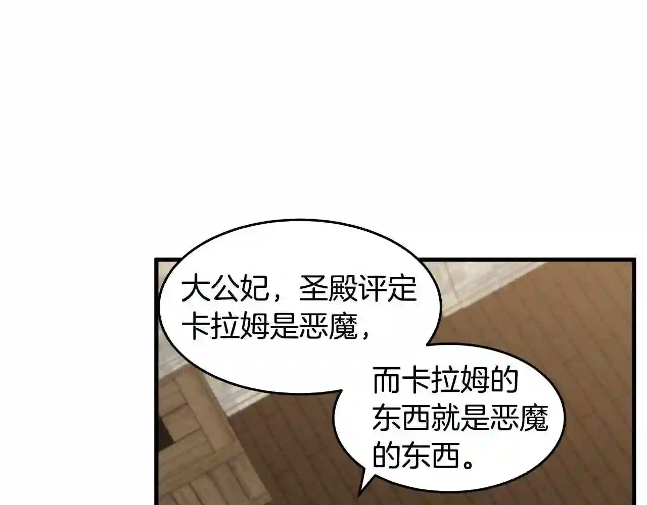 恶女的王座大结局是什么漫画,第79话 秘密被发现48图