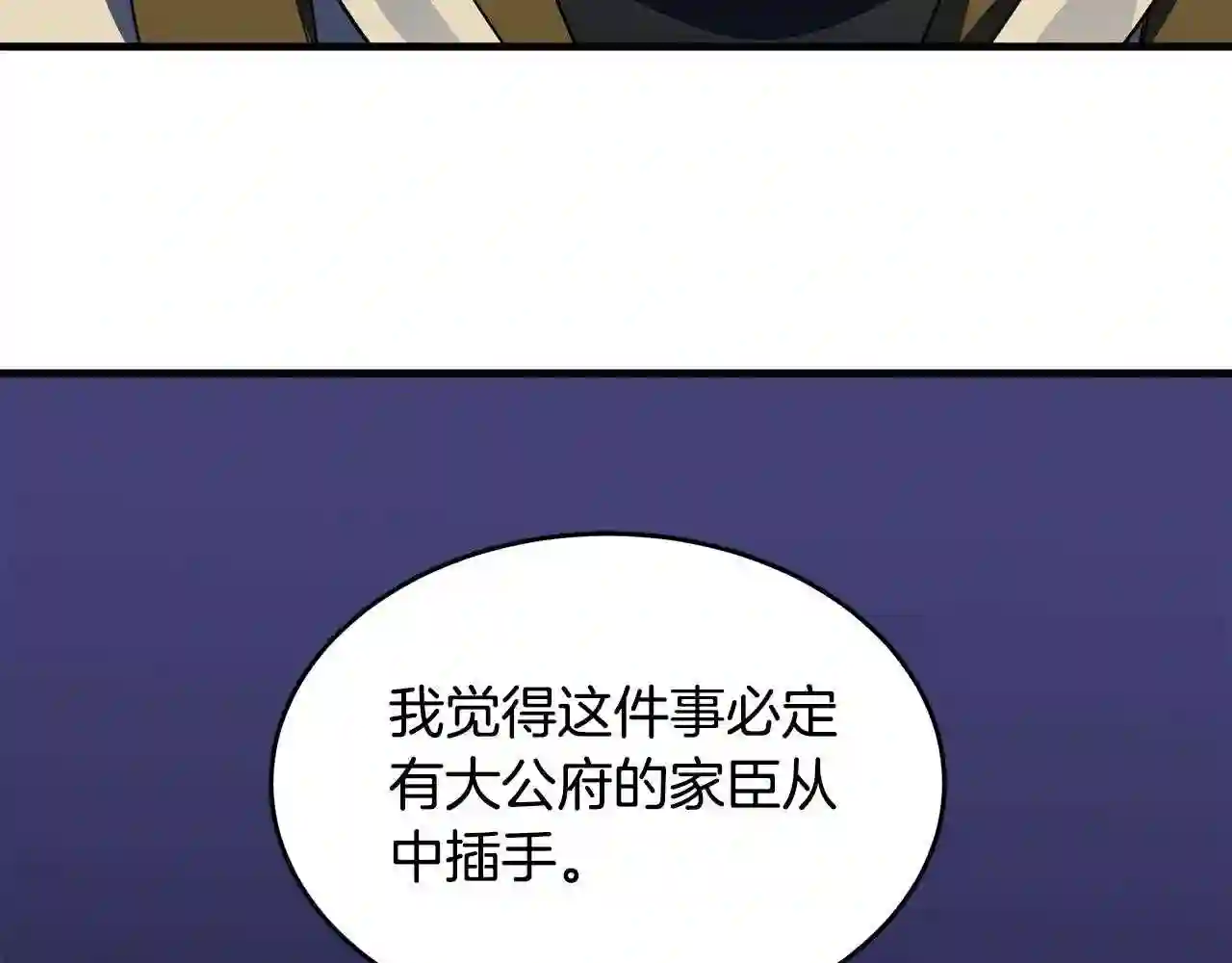 恶女的王座大结局是什么漫画,第79话 秘密被发现29图