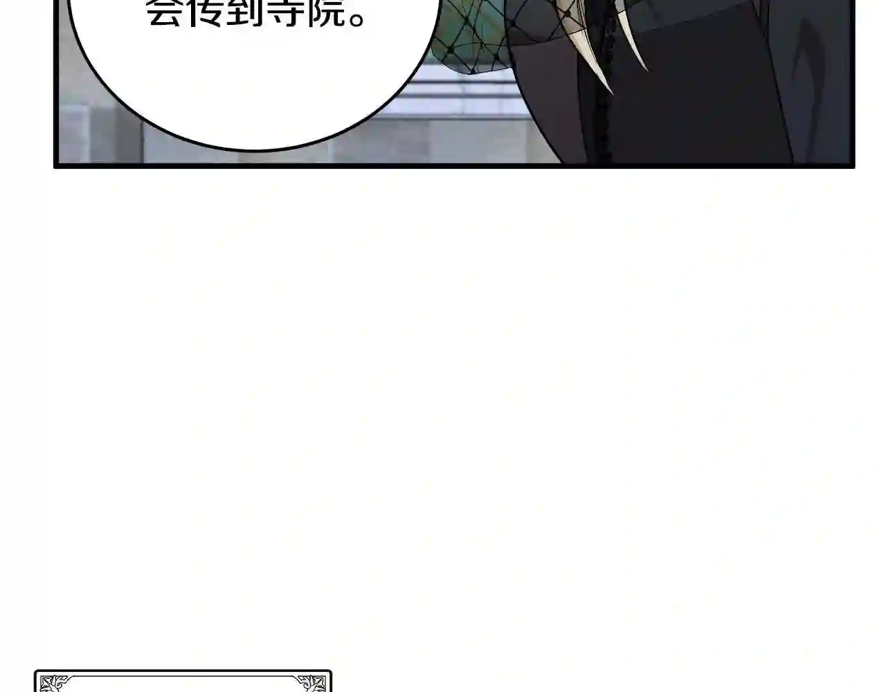 恶女的王座大结局是什么漫画,第79话 秘密被发现98图