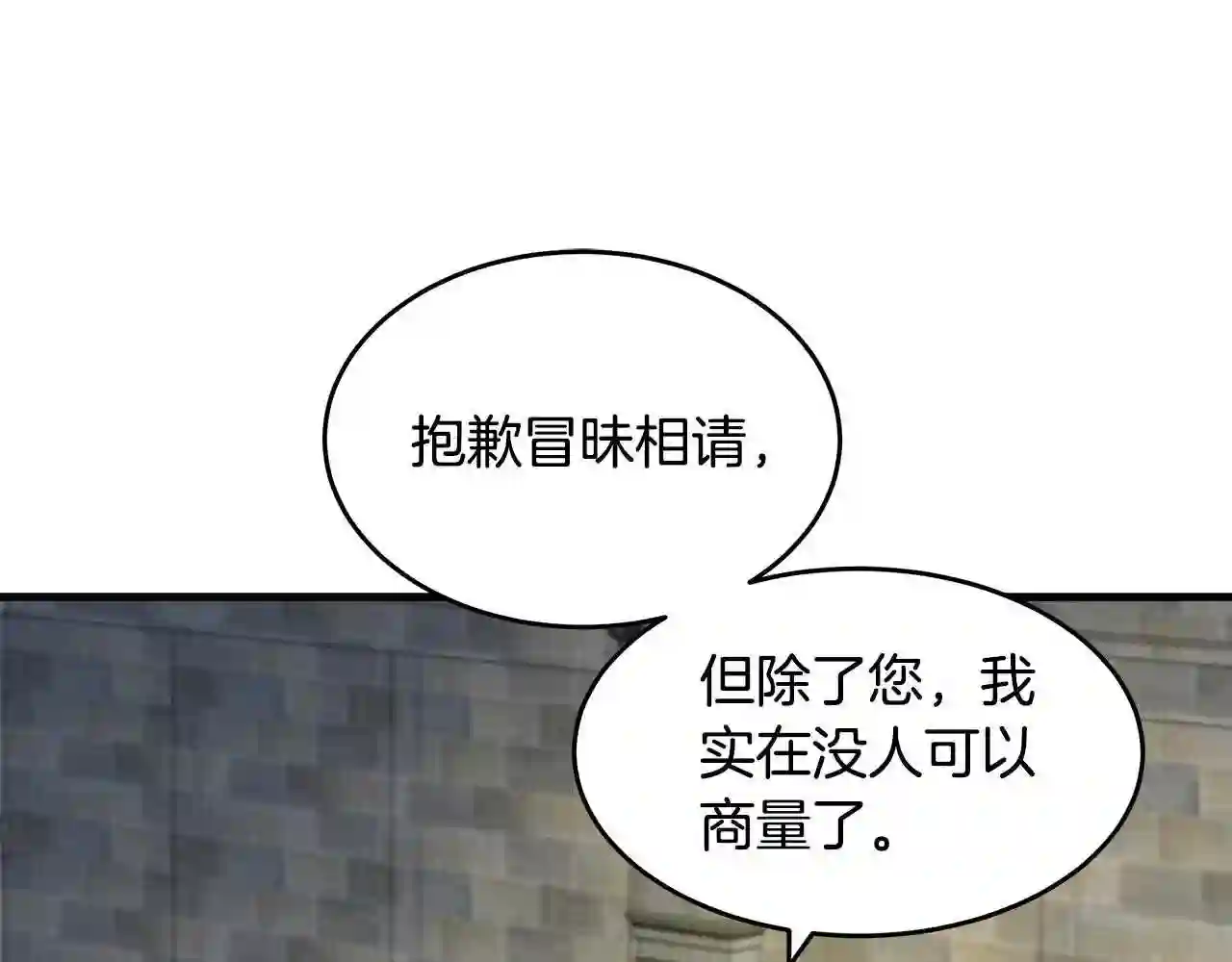 恶女的王座大结局是什么漫画,第79话 秘密被发现5图