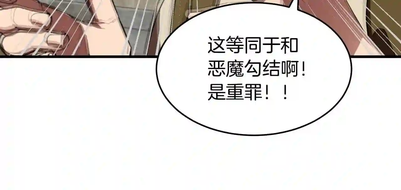 恶女的王座大结局是什么漫画,第79话 秘密被发现52图