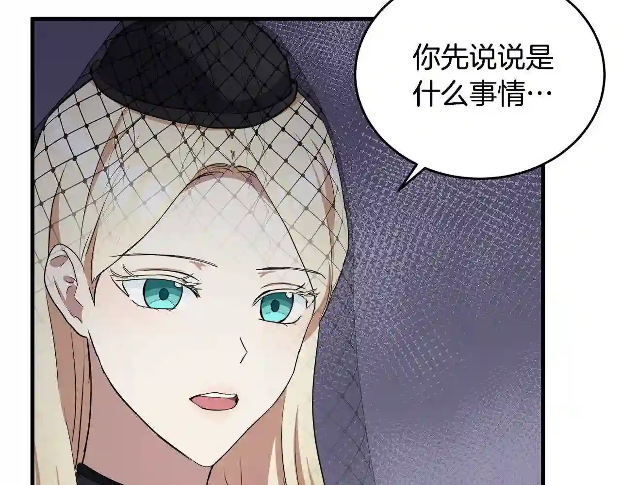 恶女的王座大结局是什么漫画,第79话 秘密被发现11图