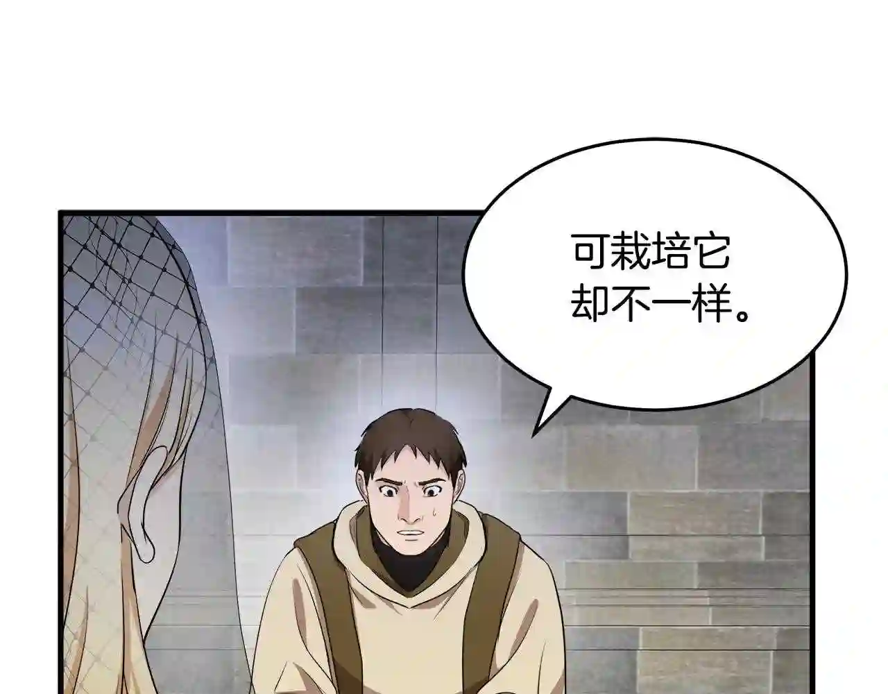 恶女的王座大结局是什么漫画,第79话 秘密被发现26图