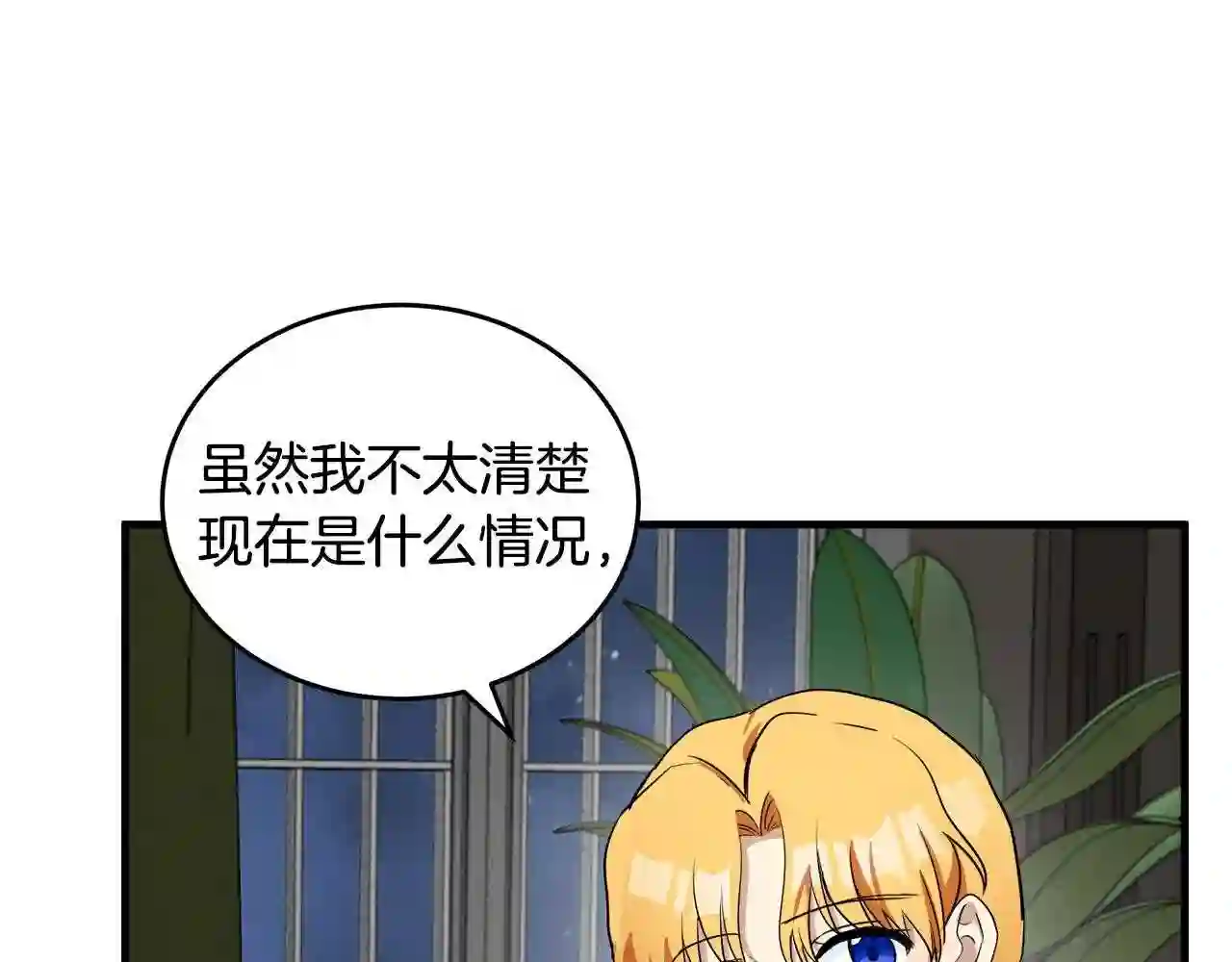 恶女的王座大结局是什么漫画,第79话 秘密被发现143图