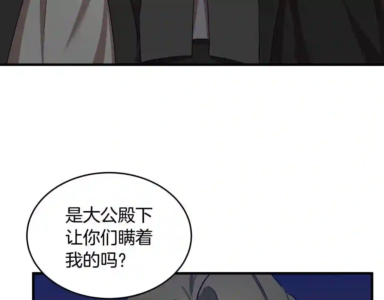 恶女的王座大结局是什么漫画,第79话 秘密被发现135图