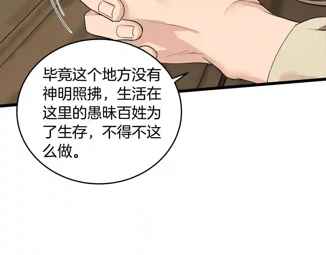 恶女的王座大结局是什么漫画,第79话 秘密被发现24图