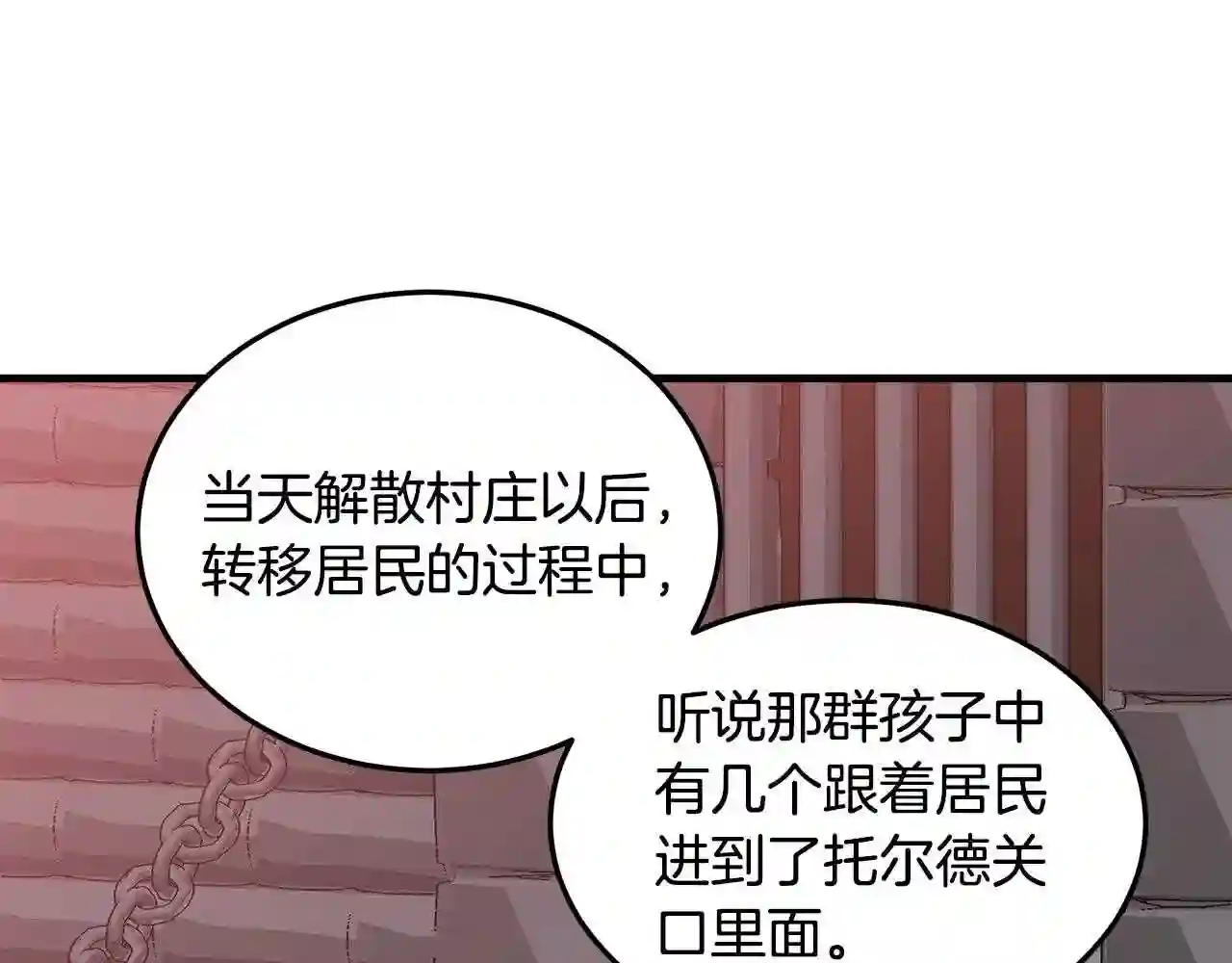 恶女的王座大结局是什么漫画,第79话 秘密被发现168图