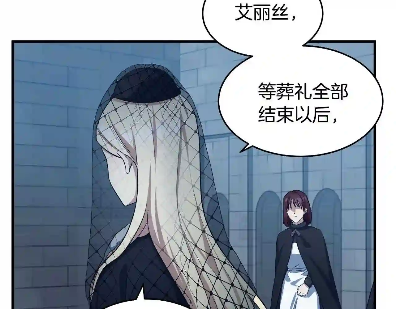 恶女的王座大结局是什么漫画,第79话 秘密被发现111图