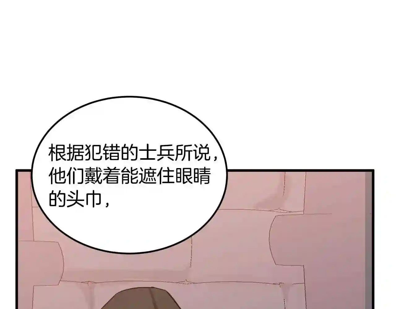 恶女的王座大结局是什么漫画,第79话 秘密被发现170图