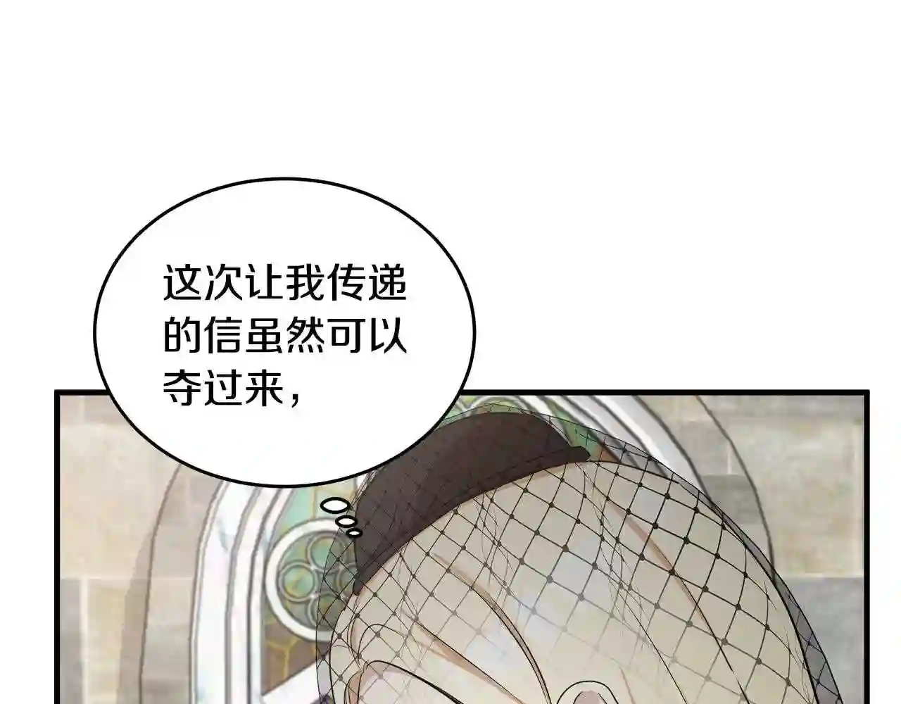 恶女的王座大结局是什么漫画,第79话 秘密被发现96图