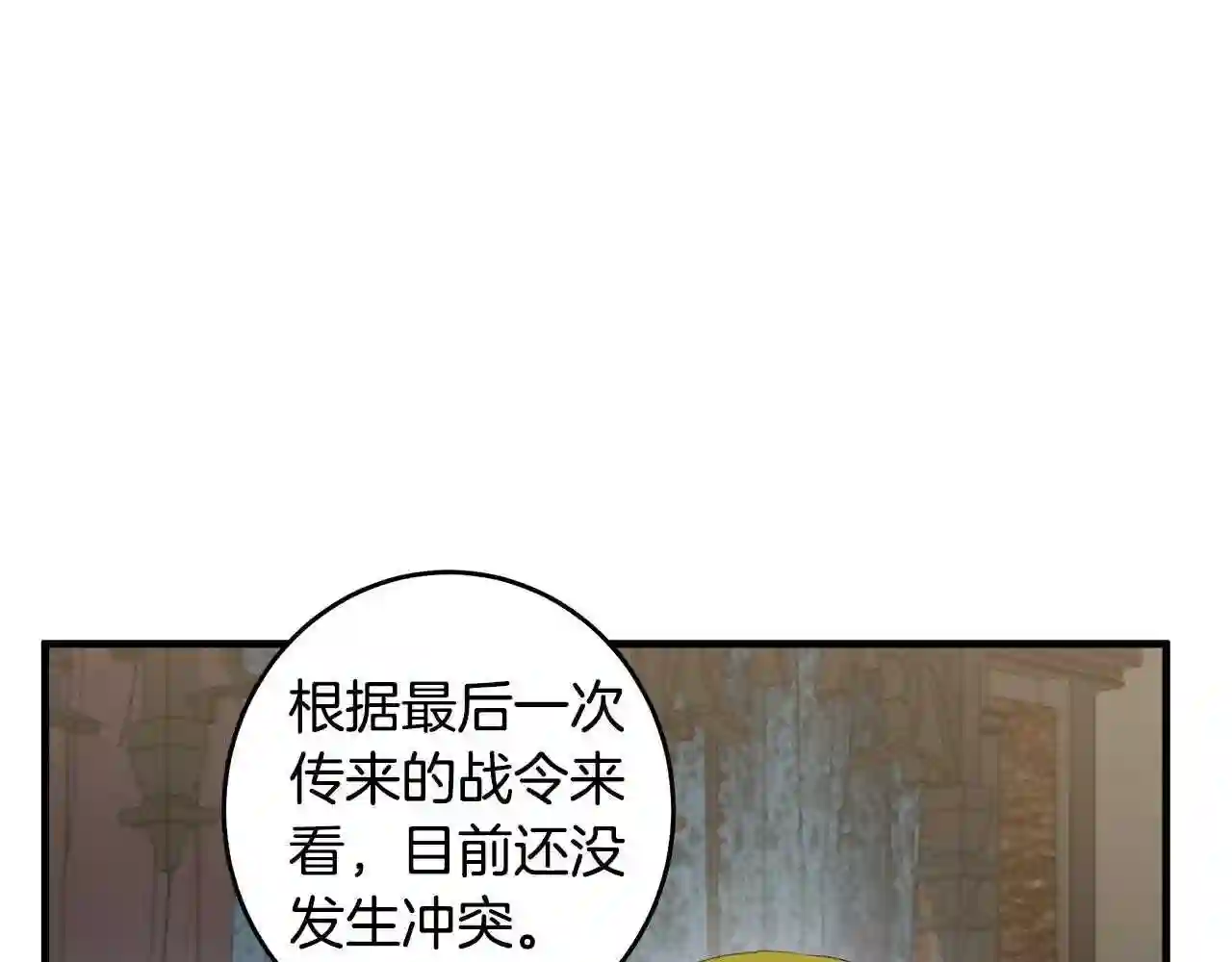 恶女的王座大结局是什么漫画,第79话 秘密被发现127图