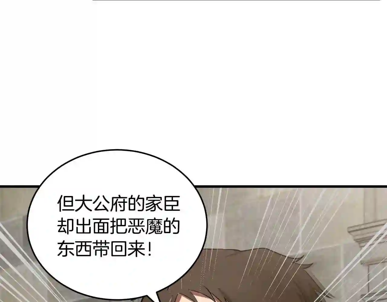 恶女的王座大结局是什么漫画,第79话 秘密被发现50图