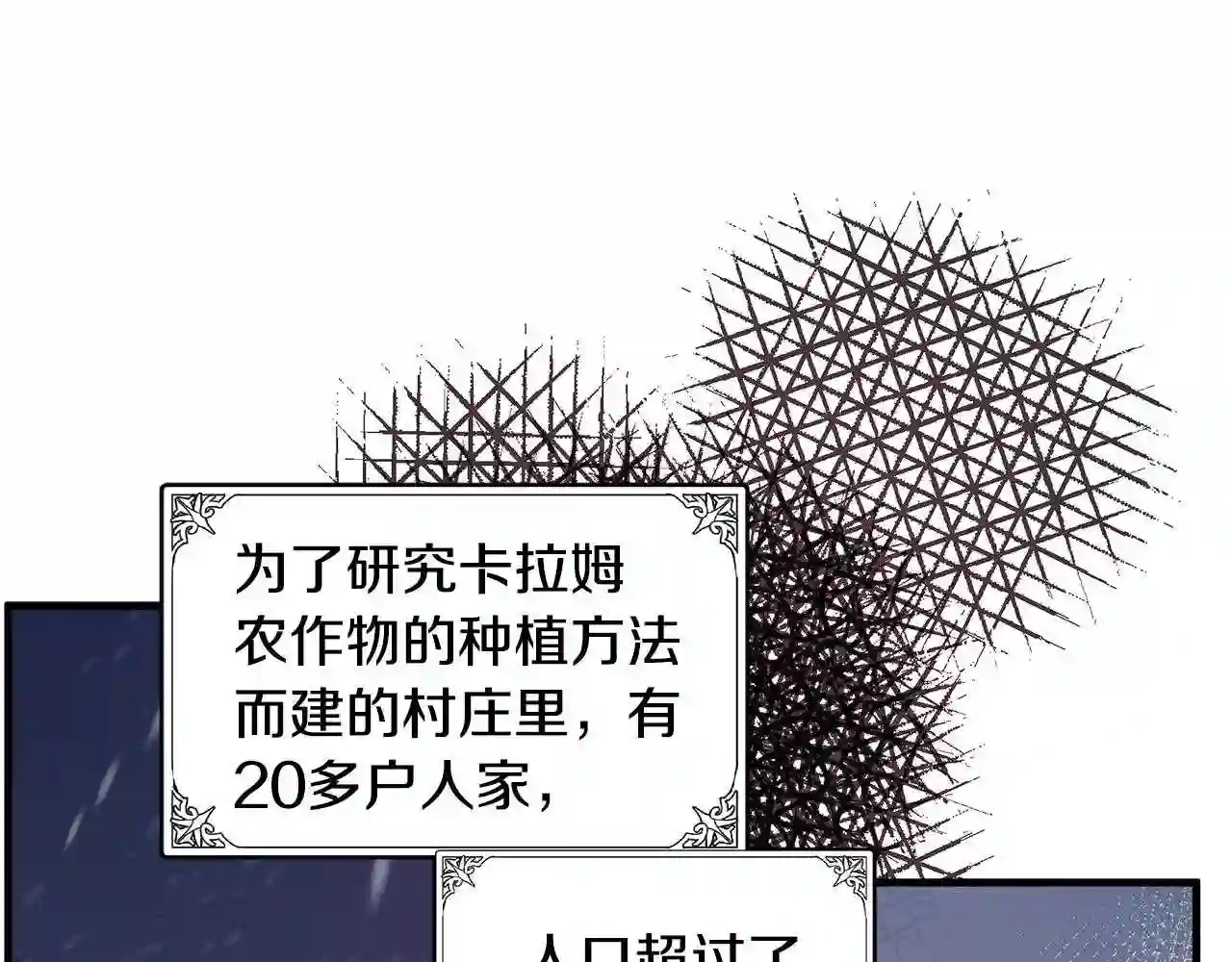 恶女的王座大结局是什么漫画,第79话 秘密被发现35图