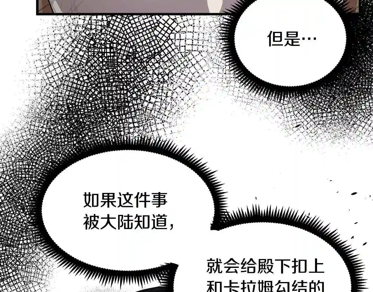 恶女的王座大结局是什么漫画,第79话 秘密被发现76图