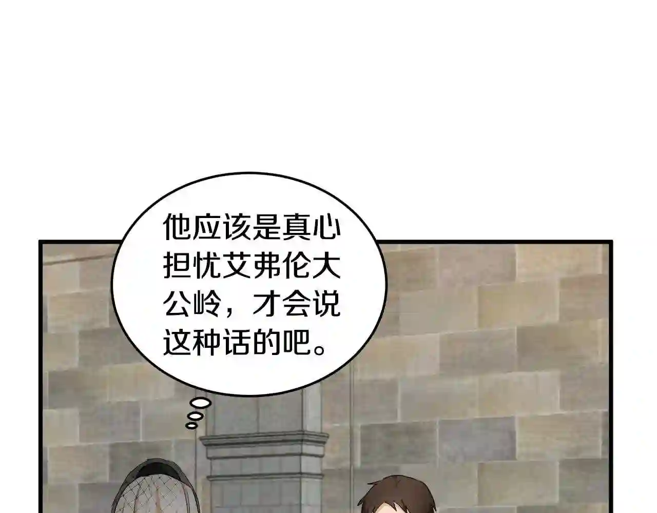 恶女的王座大结局是什么漫画,第79话 秘密被发现73图