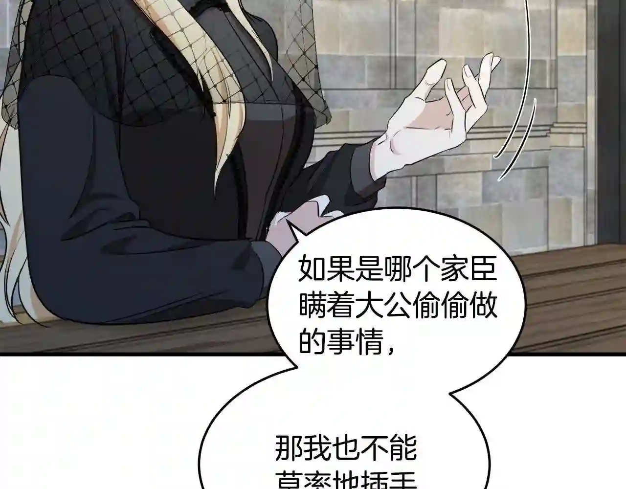 恶女的王座大结局是什么漫画,第79话 秘密被发现83图