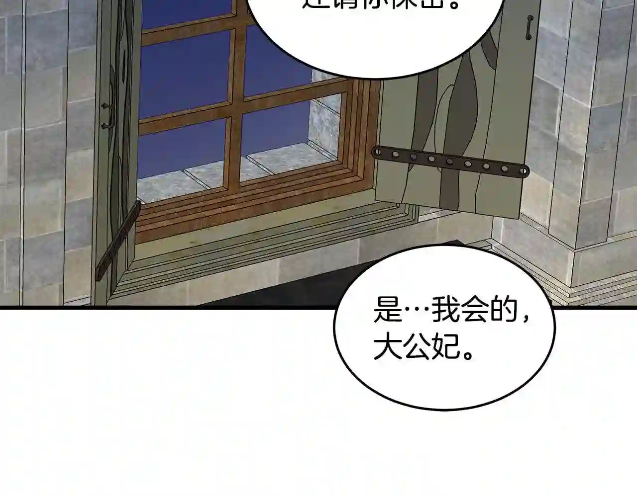 恶女的王座大结局是什么漫画,第79话 秘密被发现85图