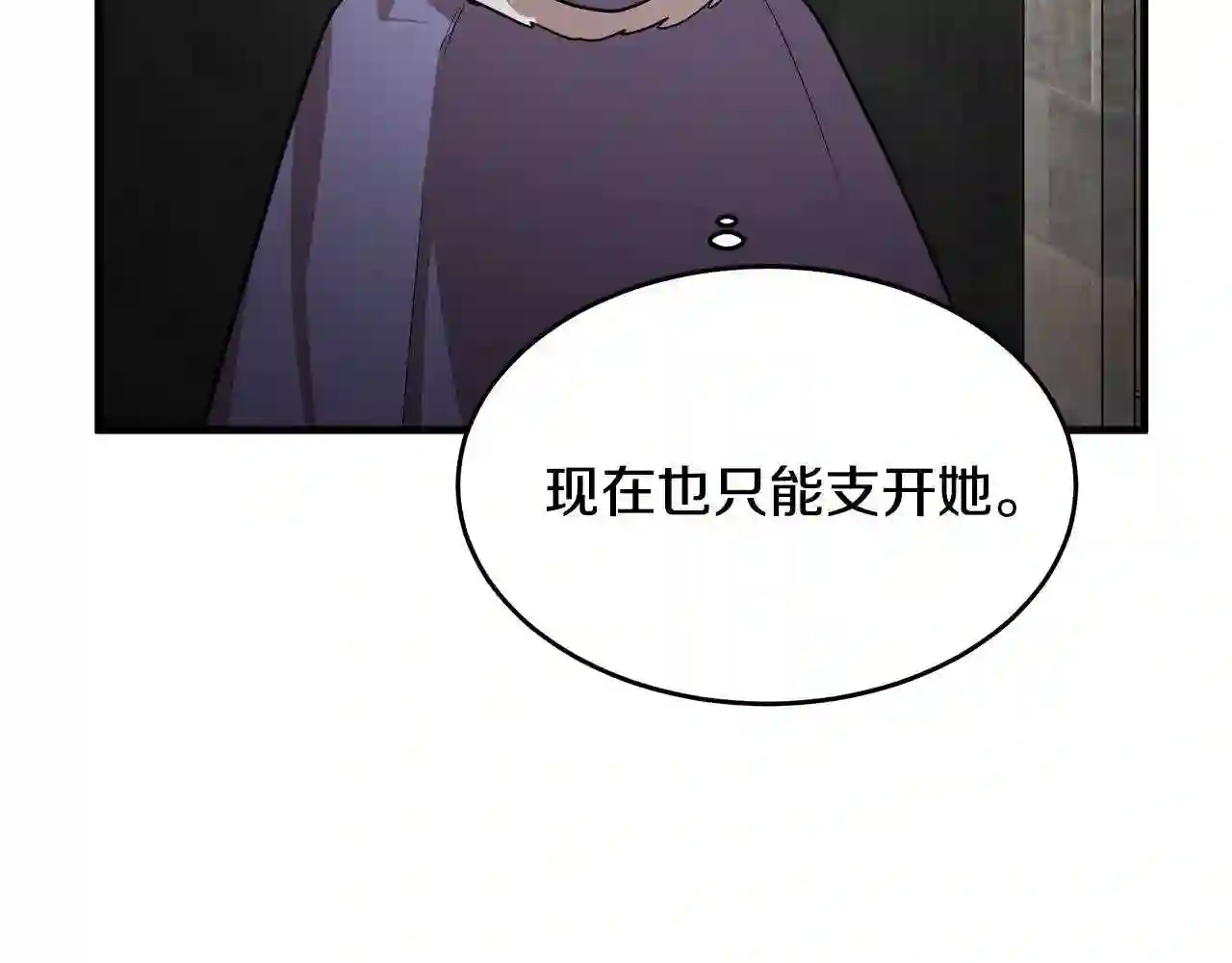 恶女的王座在线阅读漫画,第81话 守城181图